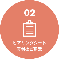 書類の記入