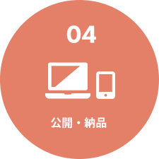 公開